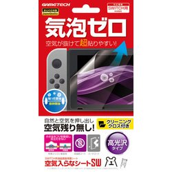 SWF1935 [Nintendo Switch用 空気入らなシートSW]