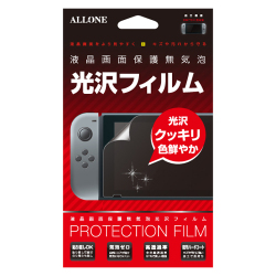 ヨドバシ Com Allone アローン Nintendo Switch用 液晶保護フィルム 光沢タイプ 通販 全品無料配達