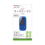 RT-KDFJ3F/B1 [docomo キッズケータイ F-03J 指紋 反射防止 液晶保護フィルム]