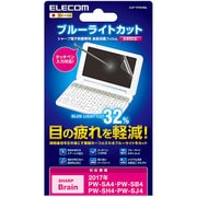 シャープ電子辞書 PW-S4用 液晶保護フィルム ブルーライトカット DJP-TP029BL