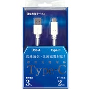 Type-C to USB-A ケーブル USB2.0対応 3A出力対応 200cm ホワイト UD-3C200W