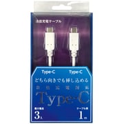 Type-C to Type-C ケーブル USB2.0対応 3A出力対応 100cm ホワイト CD-3C100W