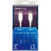 Type-C to Type-C ケーブル USB2.0対応 3A出力対応 150cm ホワイト CD-3C150W