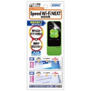 ノングレア保護フィルム Speed Wi-Fi NEXT W04