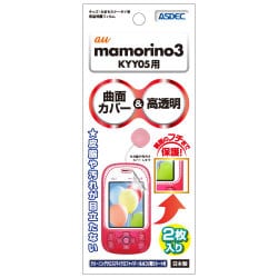 ヨドバシ Com アスデック Asdec Kf Kyy05 Au Mamorino3 Kyy05 高透明 曲面までカバー 液晶保護フィルム 通販 全品無料配達