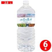 四季の恵み天然水 PET 2L×6本 [ミネラルウォーター]