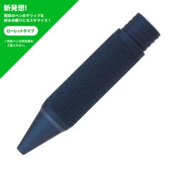 スマートグリップ ローレットタイプ ネイビー ST-RN01