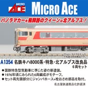 A1354 [名鉄キハ8000系 特急 北アルプス 改良品 6両セット 2025年5月再生産]