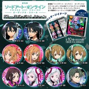 ソードアート・オンライン -オーディナル・スケール- 57mm 缶バッチコレクション [キャラクターグッズ 全10種のうち1種]