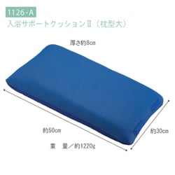 ヨドバシ.com - 日本エンゼル 入浴サポートクッションII 枕型大
