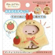 すみっコぐらし お着替えすみっコ エビフライ [ぬいぐるみ]