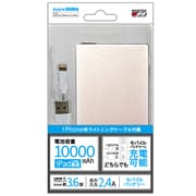 Lightning入力モバイルバッテリー 10000mAh Lightningケーブル付 ピンク LLU100-01PK