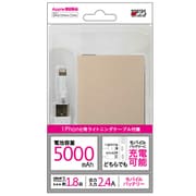 Lightning入力モバイルバッテリー 5000mAh Lightningケーブル付 ゴールド LLU050-01GD