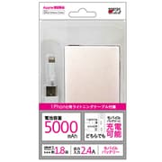 Lightning入力モバイルバッテリー 5000mAh Lightningケーブル付 ピンク LLU050-01PK