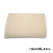 36-834-23 [シンカーシャーリングのびのびカラー枕カバー BE]