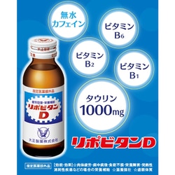 ヨドバシ.com - 大正製薬 リポビタン リポビタンD 10本 [指定医薬部外 