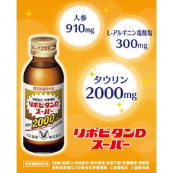 リポビタンDスーパー 2000mg 50本入 ヨドバシ.com - 大正製薬 リポビタン リポビタンDスーパー 50本