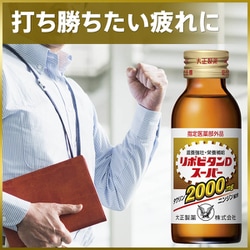 ヨドバシ.com - 大正製薬 リポビタン リポビタンDスーパー 50本 [指定