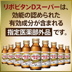 リポビタンDスーパー 50本入り※3/15まで特別価格 大正製薬 送料無料 リポビタンDスーパー 100ml瓶 50本入