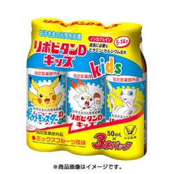 リポビタンDキッズ 50mL×3本 [指定医薬部外品 滋養強壮剤]
