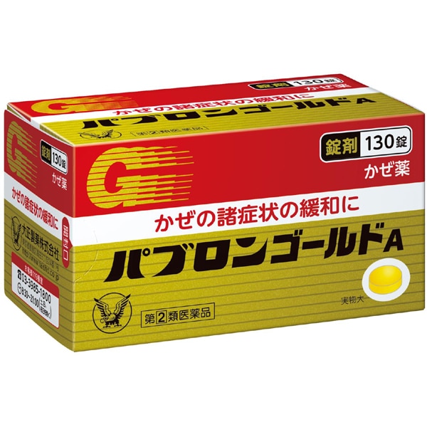 ヨドバシ.com - 大正製薬 パブロンゴールドA 錠 130錠 [指定第2類医薬品 総合風邪薬] 通販【全品無料配達】