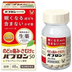 ヨドバシ.com - 大正製薬 パブロン50 錠 48錠 [第2類医薬品 総合風邪薬 ※セルフメディケーション税制対象商品] 通販【全品無料配達】