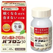 パブロン50 錠 48錠 [第2類医薬品 総合風邪薬 ※セルフメディケーション税制対象商品]