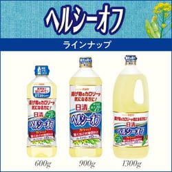 ヨドバシ.com - 日清オイリオグループ 日清ヘルシーオフ 900g
