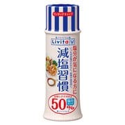 減塩習慣 80g [食用塩]