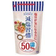 減塩習慣 400g [食用塩]