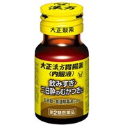 大正漢方胃腸薬 内服液 30mL [第2類医薬品 食べすぎ・飲みすぎ・胃痛]