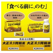 ヨドバシ.com - 大正製薬 大正漢方胃腸薬 12包 [第2類医薬品 食欲不振・胃もたれ・膨満感] 通販【全品無料配達】