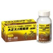 大正漢方胃腸薬 錠剤 220錠 [第2類医薬品 食欲不振・胃もたれ・膨満感]