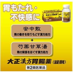 ヨドバシ.com - 大正製薬 大正漢方胃腸薬 錠剤 220錠 [第2類医薬品