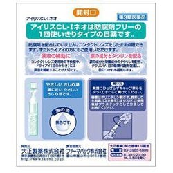 ヨドバシ Com 大正製薬 アイリスcl Iネオ 30本 第3類医薬品 目薬 通販 全品無料配達