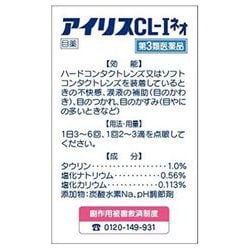 ヨドバシ Com 大正製薬 アイリスcl Iネオ 30本 第3類医薬品 目薬 通販 全品無料配達