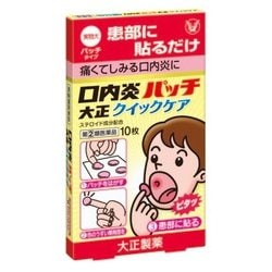 口内炎パッチ大正クイックケア 10枚 [指定第2類医薬品 口内炎 ※セルフメディケーション税制対象商品]