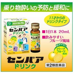 ヨドバシ Com 大正製薬 センパアドリンク ml 2本 第2類医薬品 乗り物酔い止め 通販 全品無料配達