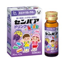 センパアKidsドリンク 20mL×2本 [第2類医薬品 乗り物酔い止め]