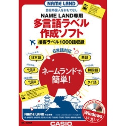 ヨドバシ Com カシオ Casio Ml 1000a ネームランド用 多言語ラベル作成ソフト 通販 全品無料配達