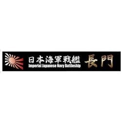 ヨドバシ.com - フジミ模型 FUJIMI 艦名プレートシリーズ No.3