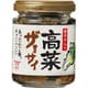 高菜ザーサイ 100g