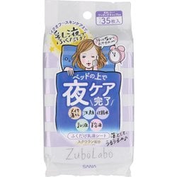 ズボラボ 夜用ふき取り乳液シート 35枚入 [乳液シート]