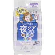 ズボラボ 夜用ふき取り乳液シート 35枚入 [乳液シート]
