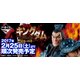 一番くじ キングダム 最強の将達