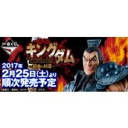 一番くじ キングダム 最強の将達