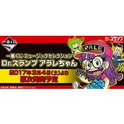 一番くじ ミュージックセレクション Dr.スランプ アラレチャン