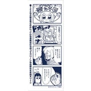 ポプテピピック 手ぬぐい 最終回 [キャラクターグッズ]