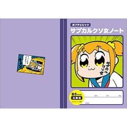 ヨドバシ Com ツインクル ポプテピピック B5ノート サブカルクソ女 キャラクターグッズ 通販 全品無料配達