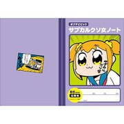 ポプテピピック B5ノート サブカルクソ女 [キャラクターグッズ]